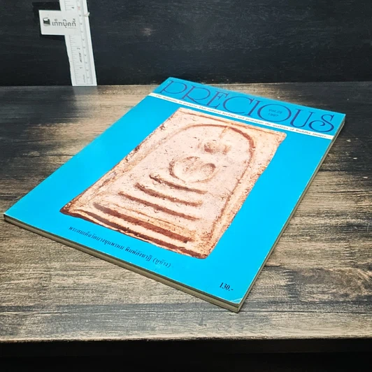 หนังสือ Precious Vol.25 1997 รูปที่ 4