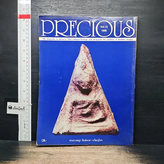 หนังสือ Precious Vol.13 1996 รูปที่ 3