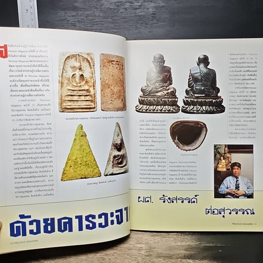 หนังสือ Precious Vol.13 1996 รูปที่ 8