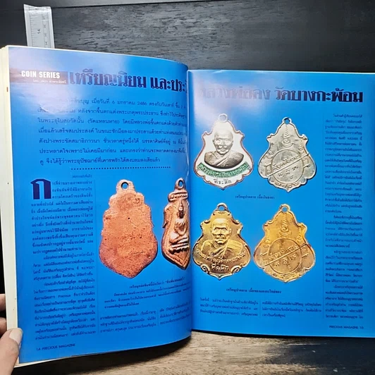 หนังสือ Precious Vol.13 1996 รูปที่ 9