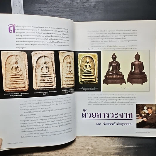 หนังสือ Precious Vol.19 1997 รูปที่ 7