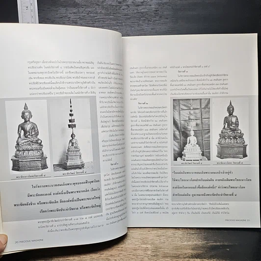 หนังสือ Precious Vol.19 1997 รูปที่ 8