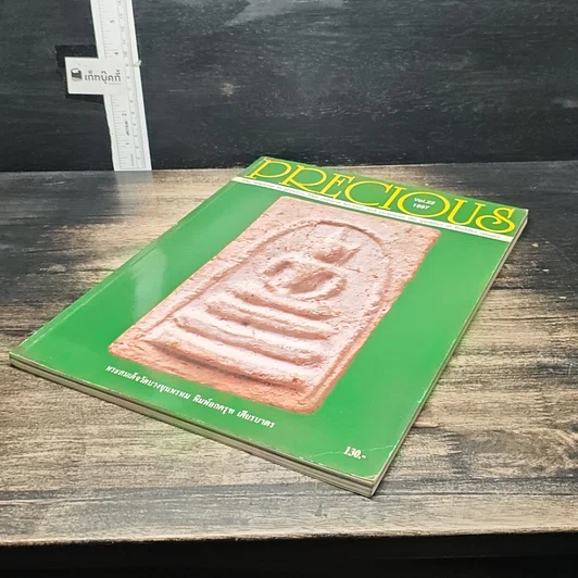 หนังสือ Precious Vol.22 1997 รูปที่ 4