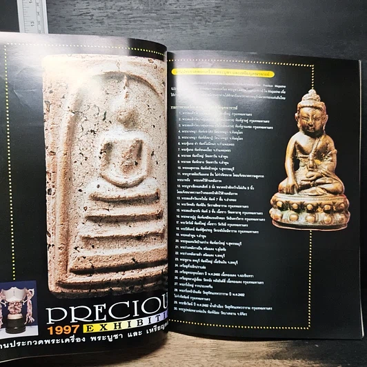 หนังสือ Precious Vol.22 1997 รูปที่ 7