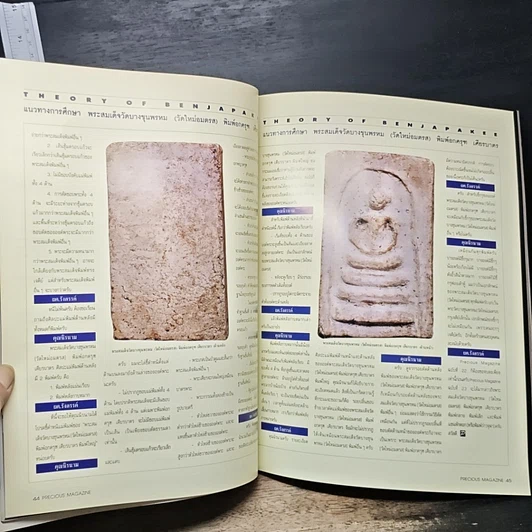 หนังสือ Precious Vol.22 1997 รูปที่ 9