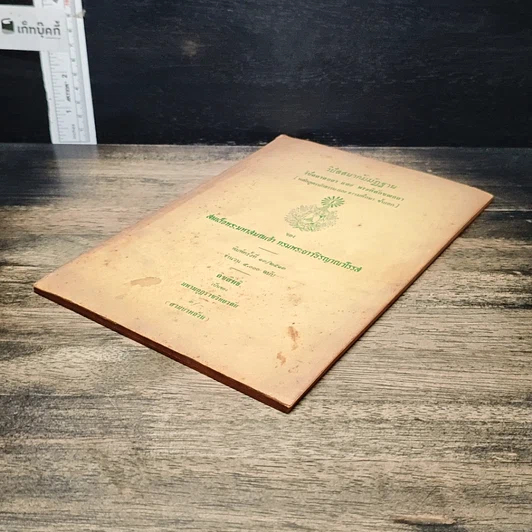 หนังสือ วิปัสสนากัมมัฏฐาน รูปที่ 4