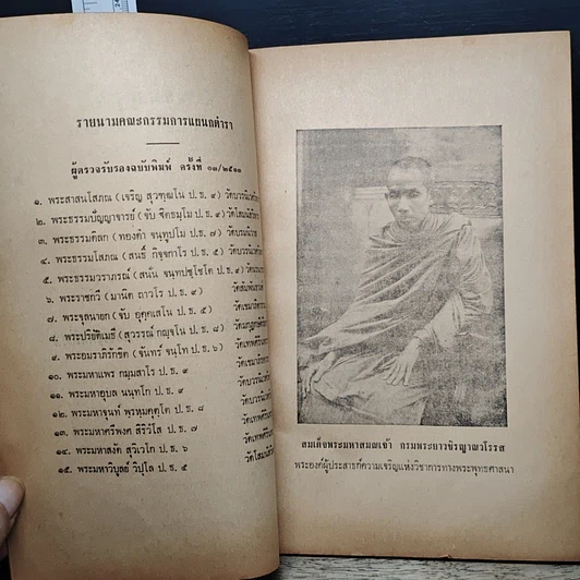 หนังสือ วิปัสสนากัมมัฏฐาน รูปที่ 7