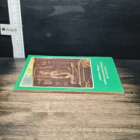 หนังสือ อนุสสติ และ สติปัฏฐาน รูปที่ 3