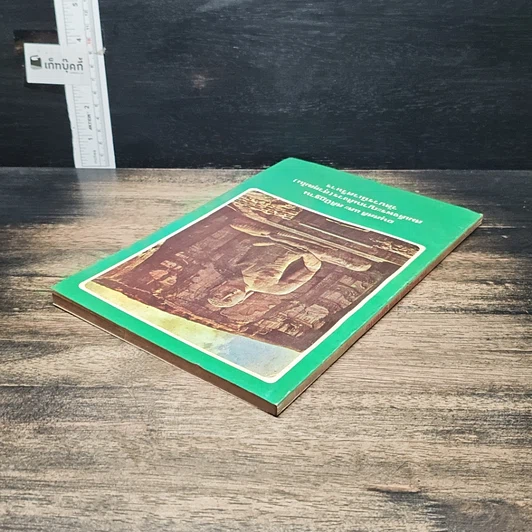 หนังสือ อนุสสติ และ สติปัฏฐาน รูปที่ 5