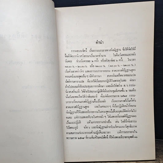 หนังสือ อนุสสติ และ สติปัฏฐาน รูปที่ 6