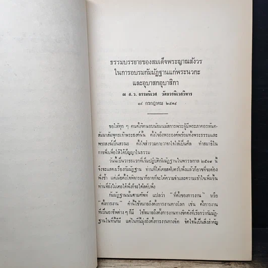 หนังสือ อนุสสติ และ สติปัฏฐาน รูปที่ 7