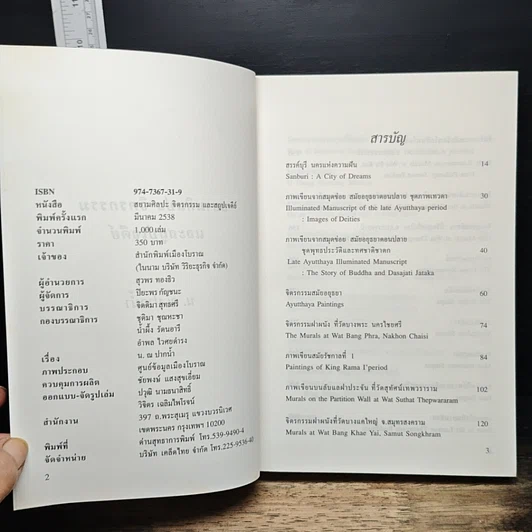หนังสือ สยามศิลปะ จิตรกรรม และสถูปเจดีย์ รูปที่ 6
