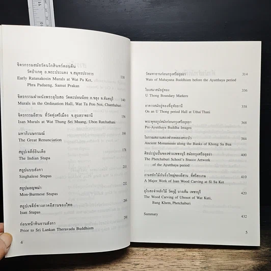 หนังสือ สยามศิลปะ จิตรกรรม และสถูปเจดีย์ รูปที่ 7