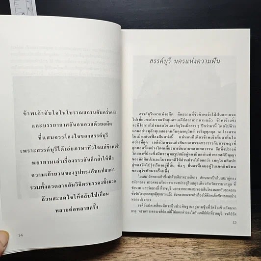 หนังสือ สยามศิลปะ จิตรกรรม และสถูปเจดีย์ รูปที่ 8