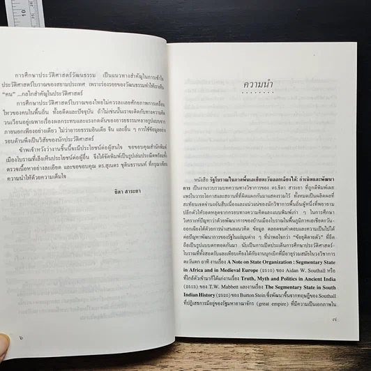 หนังสือ รัฐโบราณ ในภาคพื้นเอเชียตะวันออกเฉียงใต้: กำเนิดและพัฒนาการ รูปที่ 7