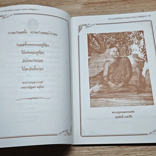 หนังสือ หลักการเจริญวิปัสสนากรรมฐาน ตามแนว "สติปัฏฐาน ๔" รูปที่ 6