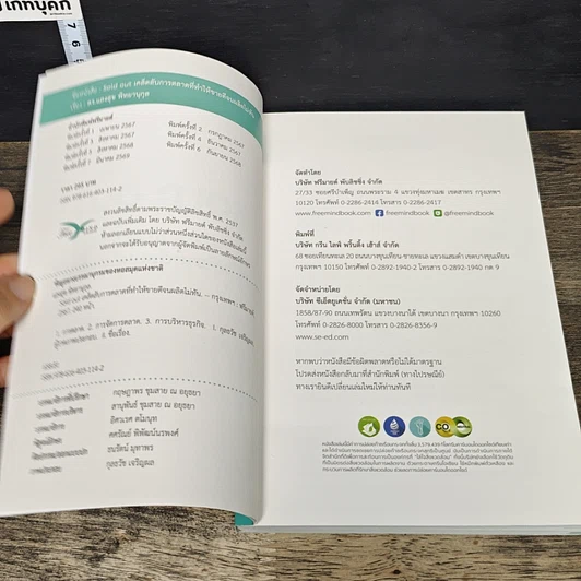 หนังสือ Sold Out เคล็ดลับการตลาดที่ทำให้ 'ขายดี' จนผลิตไม่ทัน รูปที่ 6