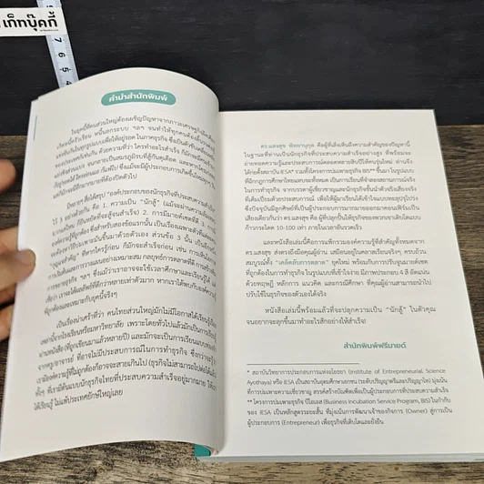 หนังสือ Sold Out เคล็ดลับการตลาดที่ทำให้ 'ขายดี' จนผลิตไม่ทัน รูปที่ 7