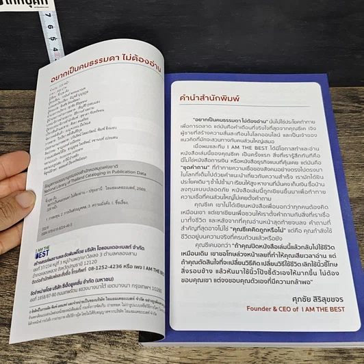หนังสือ อยากเป็นคนธรรมดา ไม่ต้องอ่าน รูปที่ 6