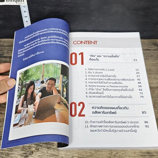 หนังสือ อยากเป็นคนธรรมดา ไม่ต้องอ่าน รูปที่ 7