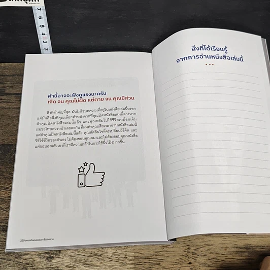 หนังสือ อยากเป็นคนธรรมดา ไม่ต้องอ่าน รูปที่ 10
