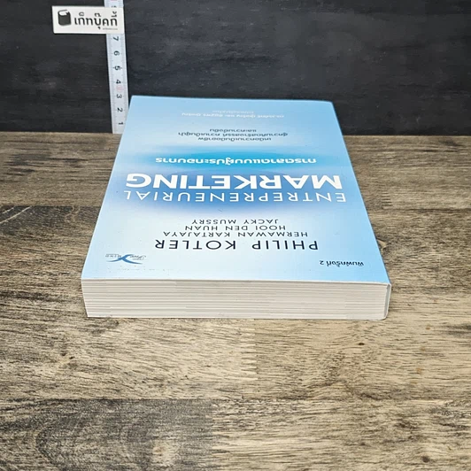 หนังสือ Entrepreneurial Marketing การตลาดแบบผู้ประกอบการ รูปที่ 4