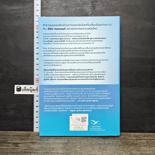 หนังสือ Entrepreneurial Marketing การตลาดแบบผู้ประกอบการ รูปที่ 5