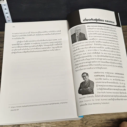 หนังสือ Entrepreneurial Marketing การตลาดแบบผู้ประกอบการ รูปที่ 9