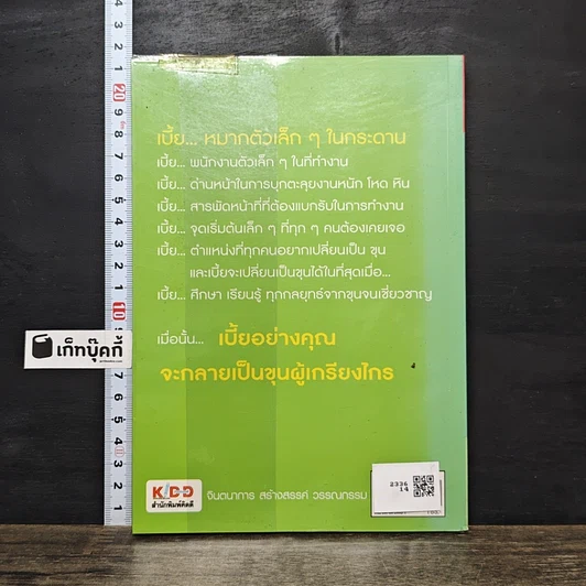 หนังสือ เปลี่ยนเบี้ยให้เป็นขุน รูปที่ 5