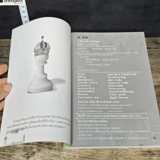 หนังสือ เปลี่ยนเบี้ยให้เป็นขุน รูปที่ 6