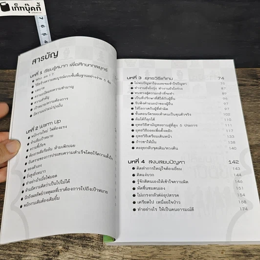 หนังสือ เปลี่ยนเบี้ยให้เป็นขุน รูปที่ 7