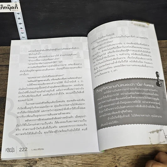 หนังสือ เปลี่ยนเบี้ยให้เป็นขุน รูปที่ 9