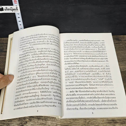 หนังสือ ทางสู้ในชีวิต เล่ม 1 รูปที่ 9