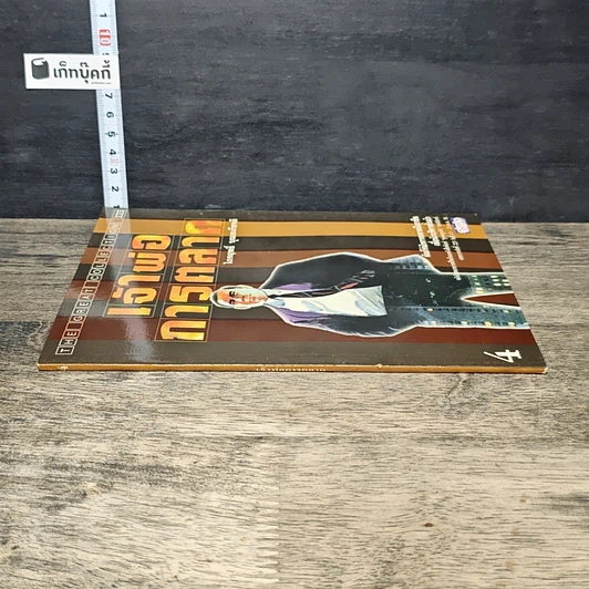 หนังสือ เจ้าพ่อการตลาด รูปที่ 2