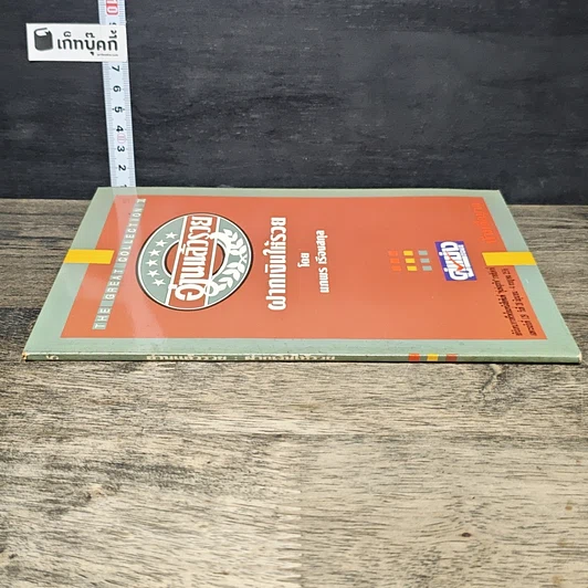 หนังสือ ฝากเงินให้รวย รูปที่ 2