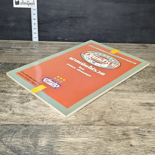 หนังสือ ฝากเงินให้รวย รูปที่ 3