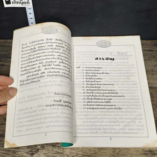 หนังสือ เศรษฐีทันใจ รูปที่ 7