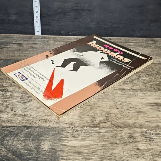 หนังสือ ทุจริตในองค์กร รูปที่ 3