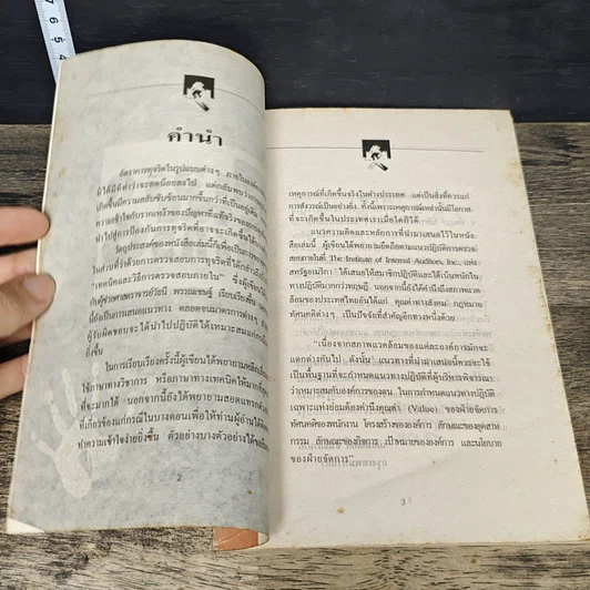 หนังสือ ทุจริตในองค์กร รูปที่ 6