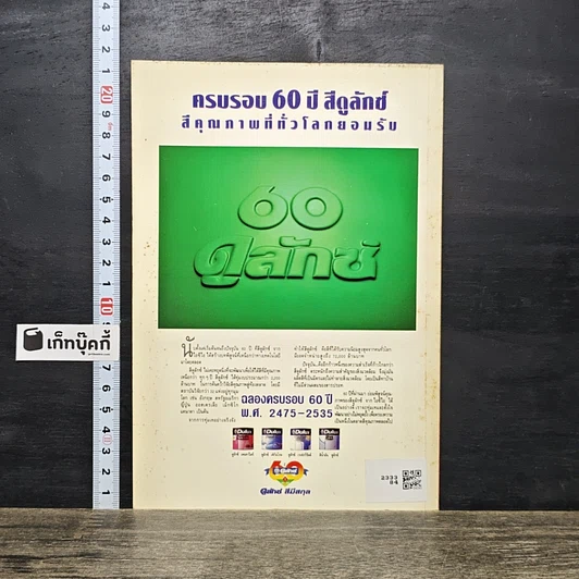 หนังสือ ปราชญ์สอนว่า เล่ม 2 รูปที่ 5