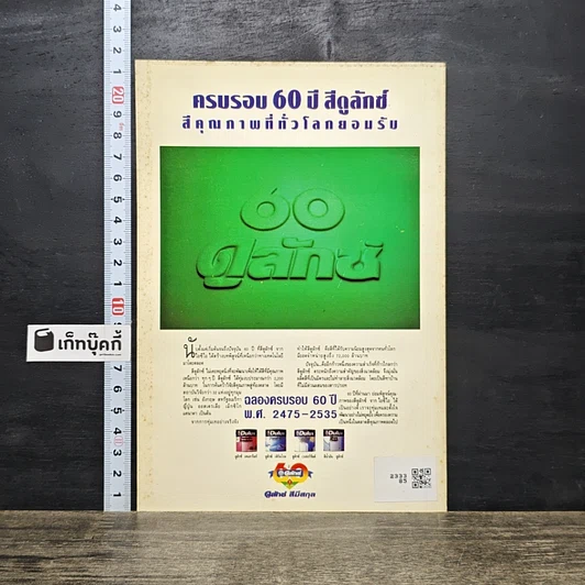 หนังสือ ปราชญ์สอนว่า เล่ม 1 รูปที่ 5