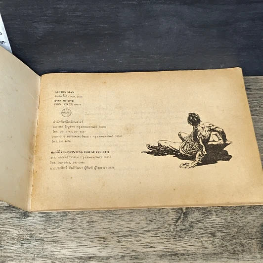 หนังสือ รวมภาพแอ็คชั่นชาย รูปที่ 6