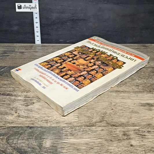 หนังสือ โหงวเฮ้งใบหน้าและดวงตา How to Read Faces รูปที่ 3