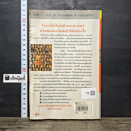หนังสือ โหงวเฮ้งใบหน้าและดวงตา How to Read Faces รูปที่ 5