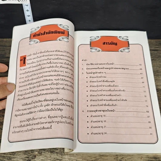 หนังสือ โหงวเฮ้งใบหน้าและดวงตา How to Read Faces รูปที่ 7