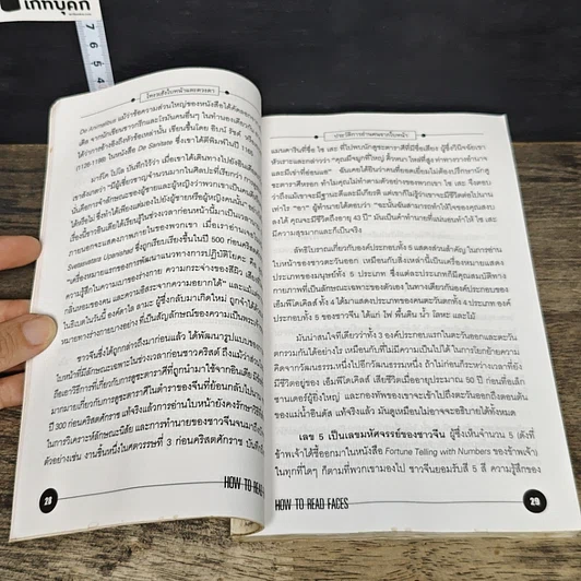 หนังสือ โหงวเฮ้งใบหน้าและดวงตา How to Read Faces รูปที่ 8