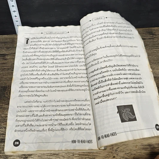 หนังสือ โหงวเฮ้งใบหน้าและดวงตา How to Read Faces รูปที่ 9