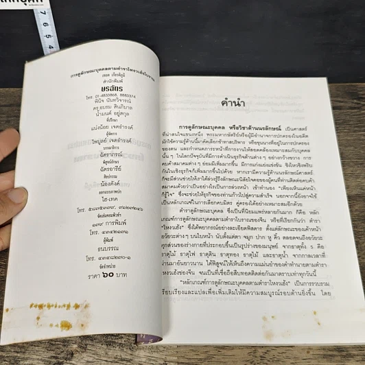หนังสือ การดูลักษณะบุคคล ตำราโหงวเฮ้งโบราณ รูปที่ 6