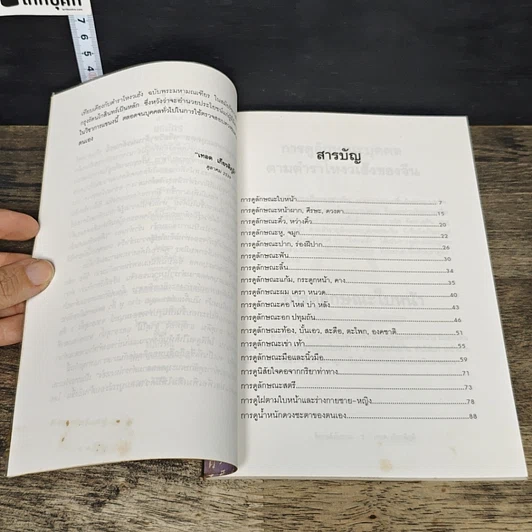 หนังสือ การดูลักษณะบุคคล ตำราโหงวเฮ้งโบราณ รูปที่ 7