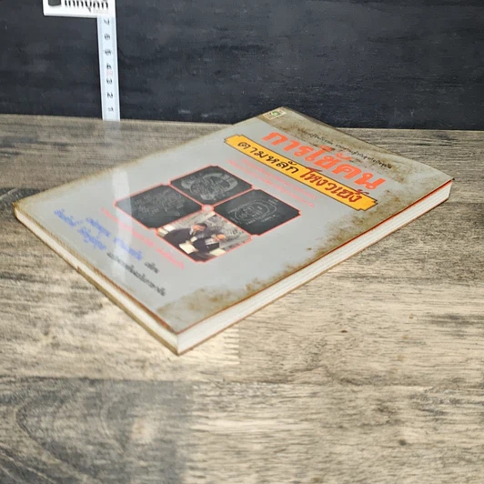 หนังสือ การใช้คนตามหลักโหงวเฮ้ง รูปที่ 3